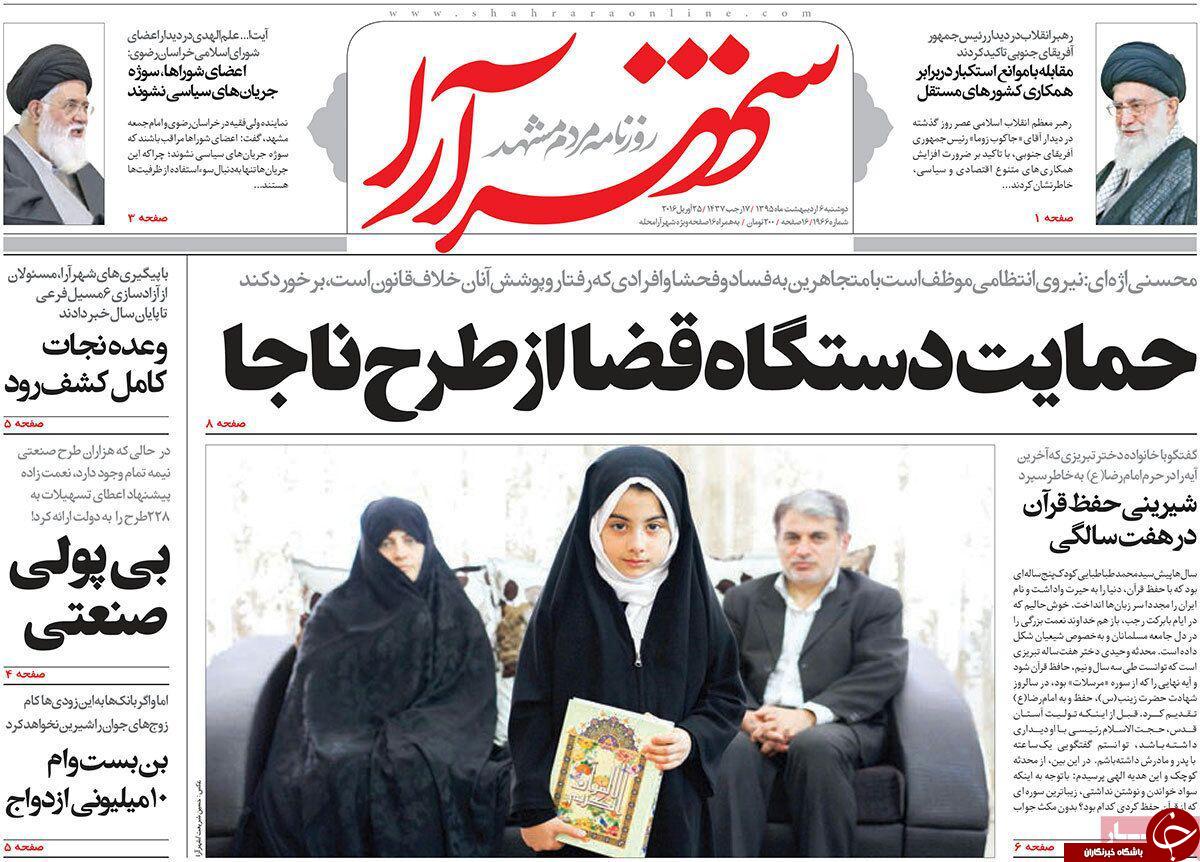 صفحه نخست روزنامه های خراسان رضوی دوشنبه 6 فروردین