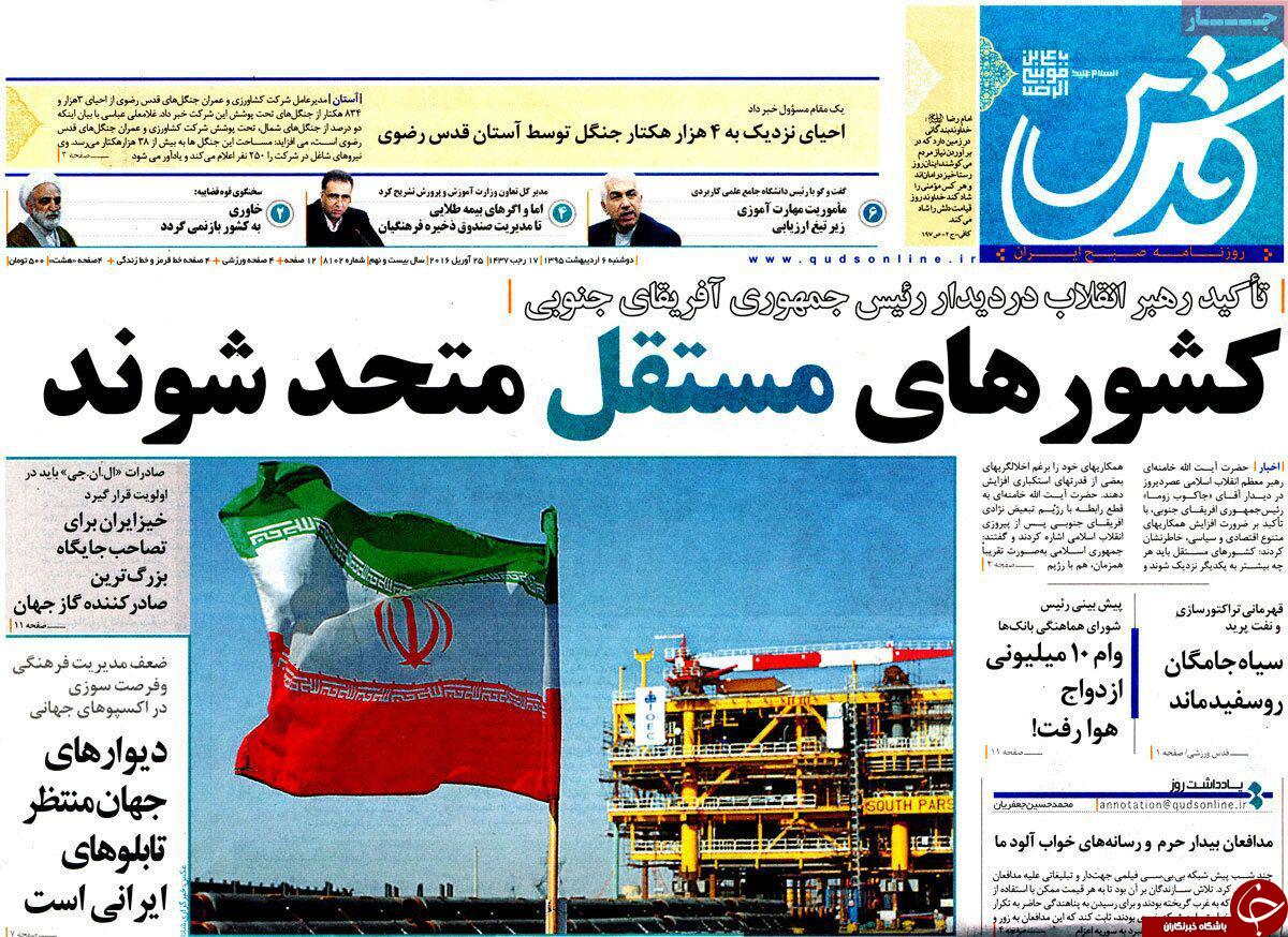 صفحه نخست روزنامه های خراسان رضوی دوشنبه 6 فروردین
