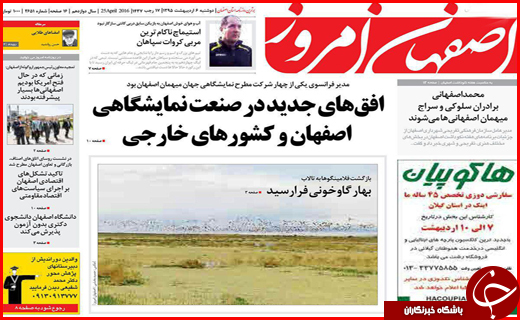صفحه نخست روزنامه استان&zwnj;ها دوشنبه 6 اردیبهشت ماه