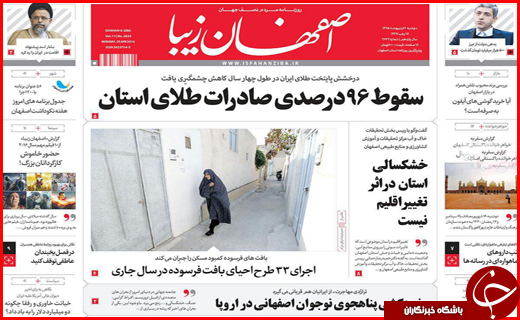 صفحه نخست روزنامه استان&zwnj;ها دوشنبه 6 اردیبهشت ماه