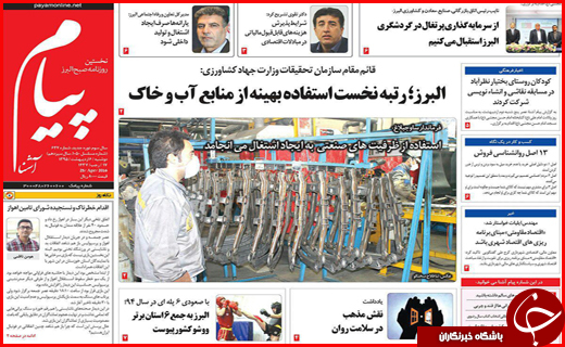 صفحه نخست روزنامه استان&zwnj;ها دوشنبه 6 اردیبهشت ماه