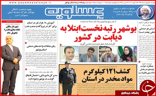 صفحه نخست روزنامه استان&zwnj;ها دوشنبه 6 اردیبهشت ماه