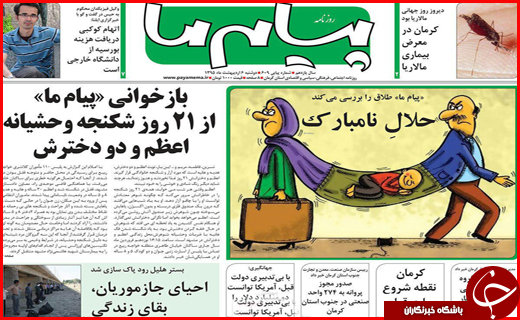 صفحه نخست روزنامه استان&zwnj;ها دوشنبه 6 اردیبهشت ماه