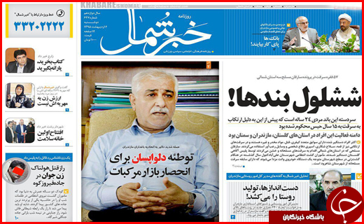 صفحه نخست روزنامه استان&zwnj;ها دوشنبه 6 اردیبهشت ماه