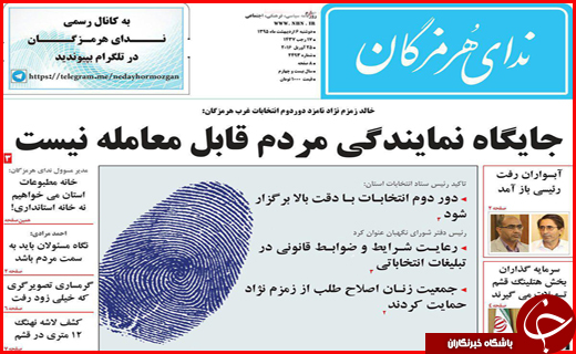 صفحه نخست روزنامه استان&zwnj;ها دوشنبه 6 اردیبهشت ماه
