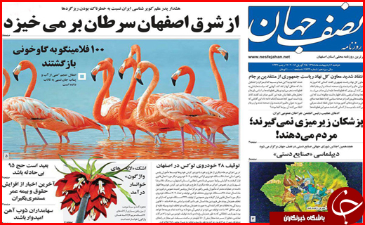 صفحه نخست روزنامه استان&zwnj;ها دوشنبه 6 اردیبهشت ماه