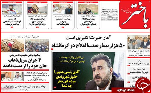 صفحه نخست روزنامه استان&zwnj;ها دوشنبه 6 اردیبهشت ماه