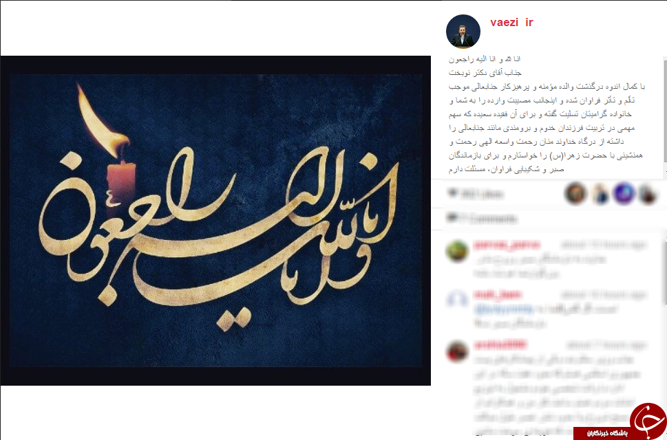 تسلیت وزیر ارتباطات به سخنگوی دولت + اینستاپست