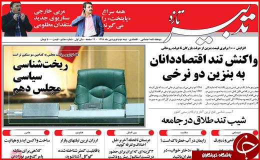 صفحه نخست روزنامه استان&zwnj;ها دوشنبه 6 اردیبهشت ماه