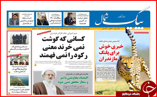 صفحه نخست روزنامه استان&zwnj;ها دوشنبه 6 اردیبهشت ماه