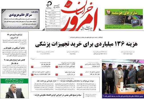 صفحه نخست روزنامه های استان /6اردیبهشت