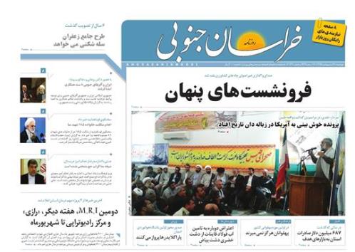 صفحه نخست روزنامه های استان /6اردیبهشت