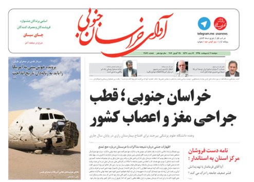 صفحه نخست روزنامه های استان /6اردیبهشت