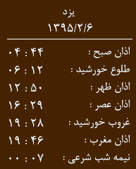 اوقات شرعی  6 اردیبهشت  به  افق یزد