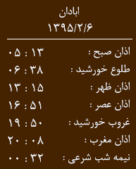 اوقات شرعی  6 اردیبهشت  به  افق آبادان
