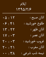 اوقات شرعی 6 اردیبهشت