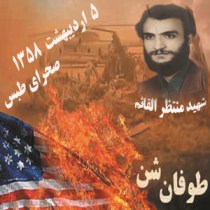 رونمایی از سند هویتی شهید منتظر القائم