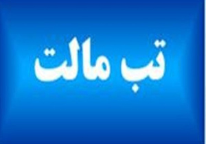 افزایش بیماری تب مالت با استفاده از شیر فله
