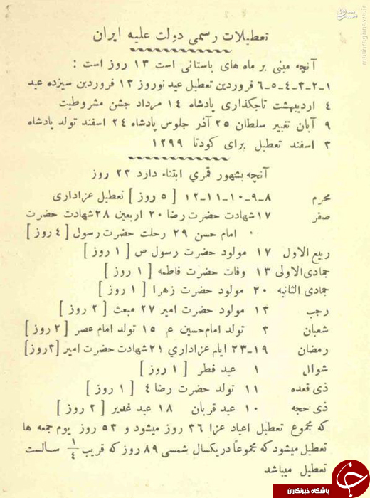 میزان تعطیلات رسمی ایران در ۸۸ سال پیش