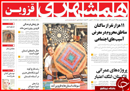 صفحه نخست روزنامه استان&zwnj;ها دوشنبه 6 اردیبهشت ماه