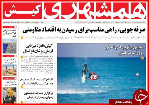 صفحه نخست روزنامه استان&zwnj;ها دوشنبه 6 اردیبهشت ماه