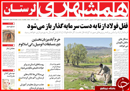 صفحه نخست روزنامه استان&zwnj;ها دوشنبه 6 اردیبهشت ماه