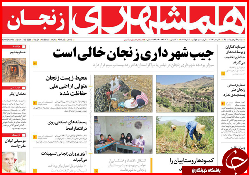 صفحه نخست روزنامه استان&zwnj;ها دوشنبه 6 اردیبهشت ماه