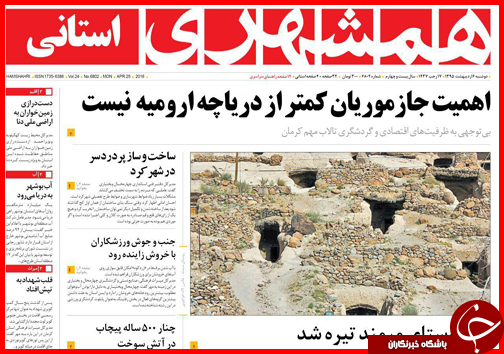 صفحه نخست روزنامه استان&zwnj;ها دوشنبه 6 اردیبهشت ماه