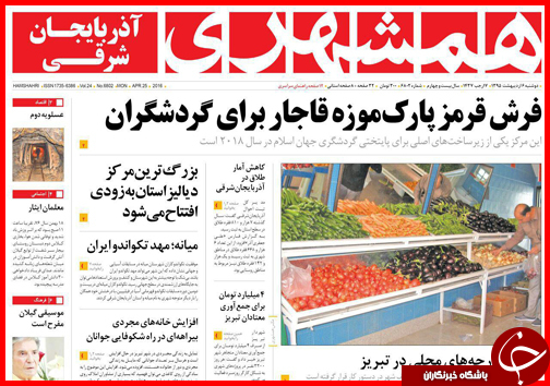 صفحه نخست روزنامه استان&zwnj;ها دوشنبه 6 اردیبهشت ماه