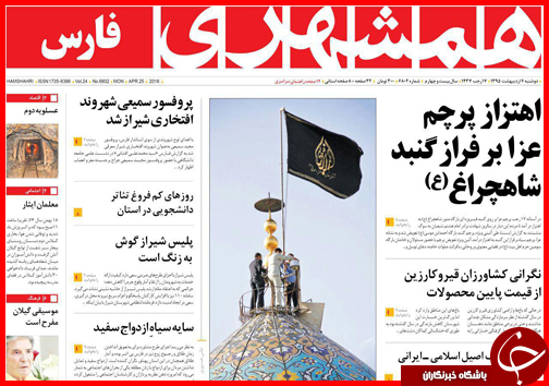 صفحه نخست روزنامه استان&zwnj;ها دوشنبه 6 اردیبهشت ماه