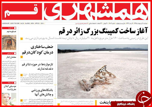 صفحه نخست روزنامه استان&zwnj;ها دوشنبه 6 اردیبهشت ماه
