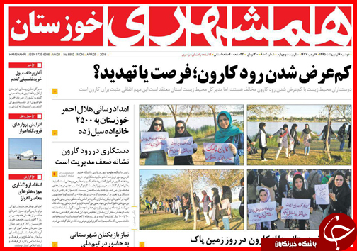 صفحه نخست روزنامه استان&zwnj;ها دوشنبه 6 اردیبهشت ماه