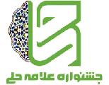 همدان میزبان همایش جشنواره علامه حلی
