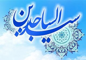دعایی از امام سجاد(ع) برای طلب عاقبت بخیری + صوت