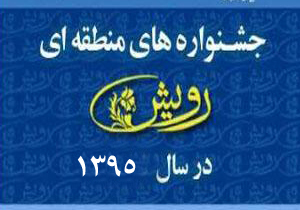 اختتامیه جشنواره جایزه ملی داستان کوتاه سقلاتون در گچساران