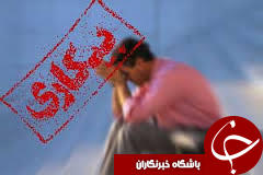 87درصدبیکاران در استان کرمانشاه فاقدمهارت اند