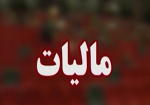 سنگینی مالیات روی اقتصاد سینما + فیلم