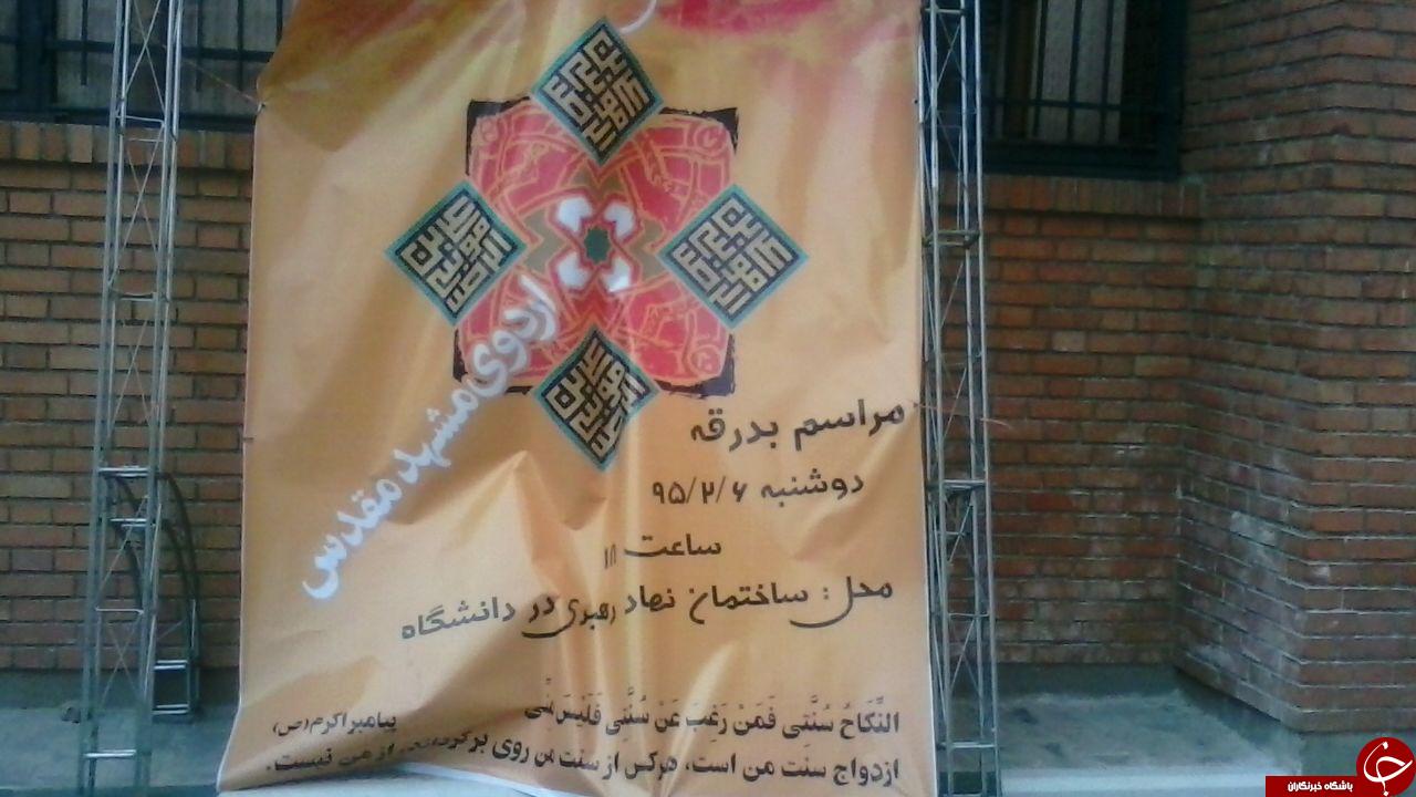 جشن ازدواج دانشجویی در دانشگاه شریف/ اعزام زوج های جوان به مشهد مقدس