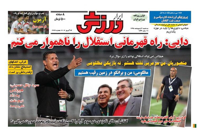 تصاویر نیم صفحه روزنامه های ورزشی 7 اردیبهشت