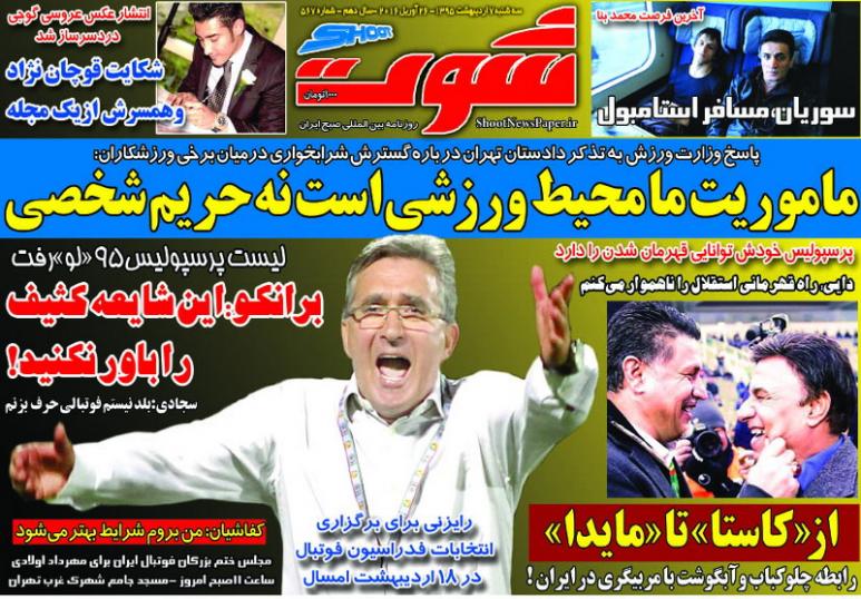 تصاویر نیم صفحه روزنامه های ورزشی 7 اردیبهشت