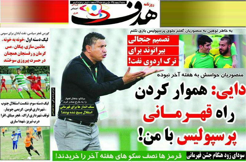تصاویر نیم صفحه روزنامه های ورزشی 7 اردیبهشت