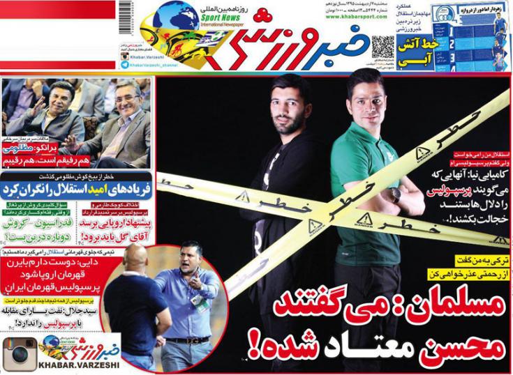 تصاویر نیم صفحه روزنامه های ورزشی 7 اردیبهشت