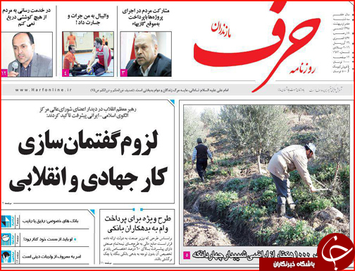 صفحه نخست روزنامه استان&zwnj;ها سه شنبه 7 اردیبهشت ماه