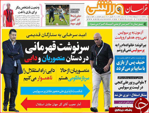صفحه نخست روزنامه استان&zwnj;ها سه شنبه 7 اردیبهشت ماه