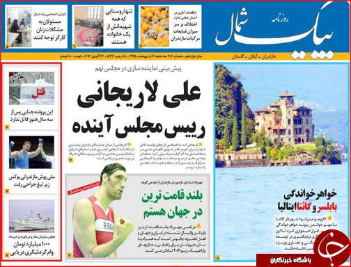 صفحه نخست روزنامه استان&zwnj;ها سه شنبه 7 اردیبهشت ماه