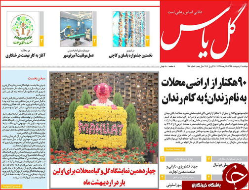 صفحه نخست روزنامه استان&zwnj;ها سه شنبه 7 اردیبهشت ماه