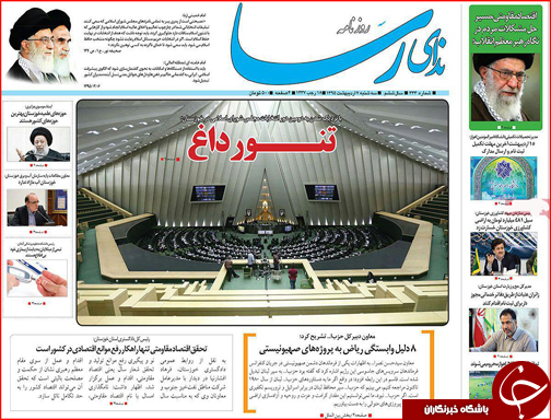 صفحه نخست روزنامه استان&zwnj;ها سه شنبه 7 اردیبهشت ماه