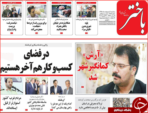 صفحه نخست روزنامه استان&zwnj;ها سه شنبه 7 اردیبهشت ماه