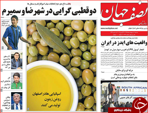 صفحه نخست روزنامه استان&zwnj;ها سه شنبه 7 اردیبهشت ماه