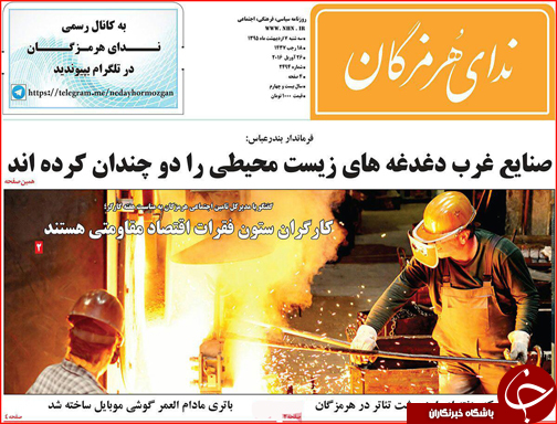 صفحه نخست روزنامه استان&zwnj;ها سه شنبه 7 اردیبهشت ماه